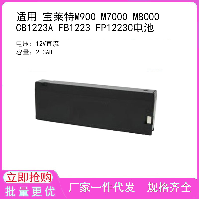 适用 宝莱特M900 M7000 M8000 CB1223A FB1223 FP1223C电池