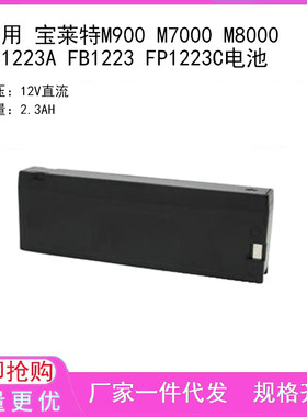 适用 宝莱特M900 M7000 M8000 CB1223A FB1223 FP1223C电池