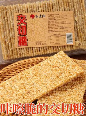 湖南特产芝麻糖薄片交切糖浇切焦切糖麦芽糖老人小孩老式怀旧零食