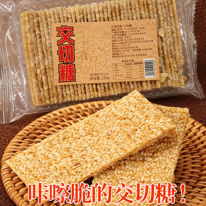 湖南特产芝麻糖薄片交切糖浇切焦切糖麦芽糖老人小孩老式怀旧零食