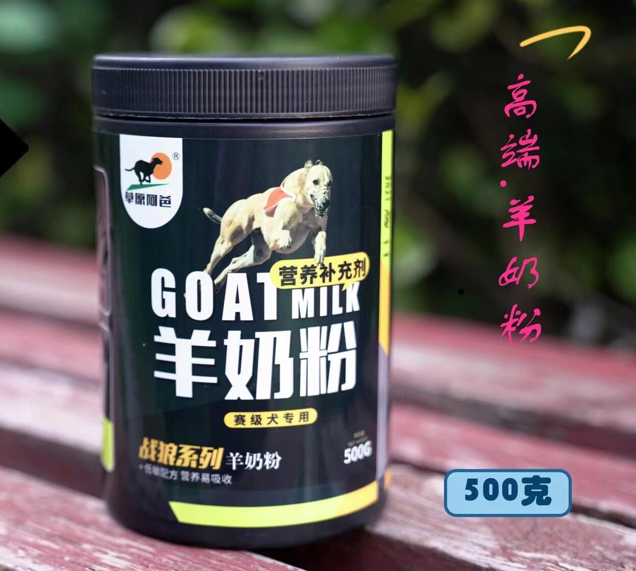 草原阿爸狗狗羊奶粉离乳期犬羊奶粉高钙格力灵缇惠比特细狗马犬用