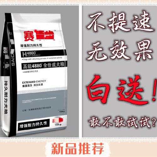 赛顶4880高蛋白狗粮全期全犬种