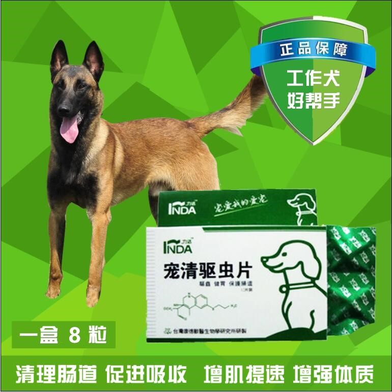 狗狗驱虫片马犬驱虫马里努阿犬驱虫德牧犬边牧驱虫整盒8片包邮