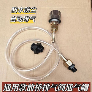 拖拉机前桥排气阀排气帽齿轮箱排气帽加长管雷沃迪尔东方红奔野