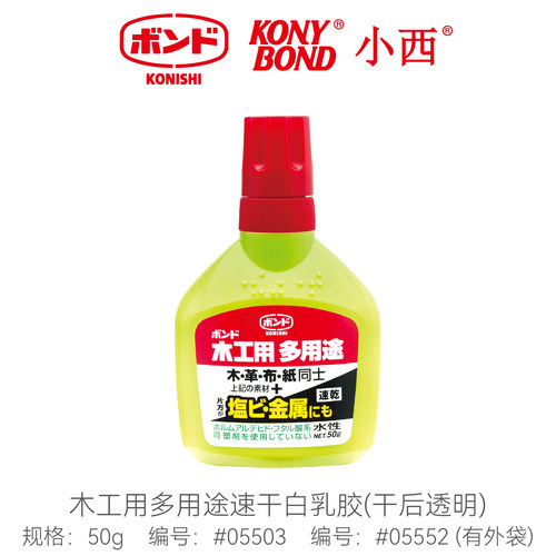 05503日本小西多用途水木白乳胶