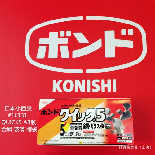 16131日本原装进口5分ab环氧树脂