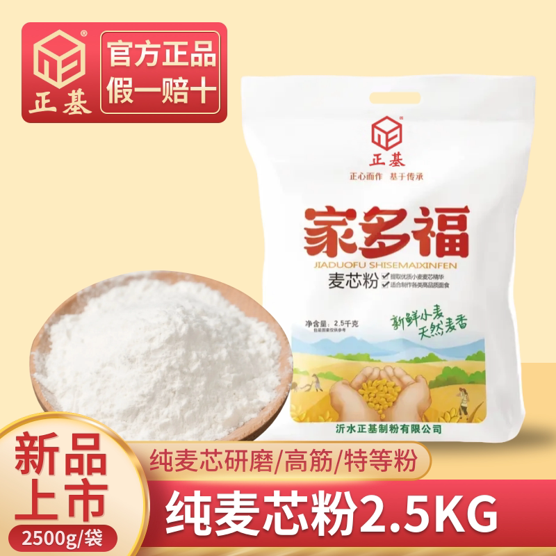 家多福多用途小麦粉饺子馒头面条制作高筋面粉5斤图片