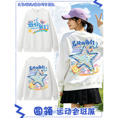 长袖班服定制卫衣运动会免费印字