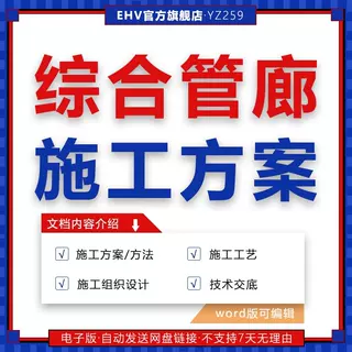 综合管廊工程施工组织设计技术方案资料cad图纸建议书 地下街道