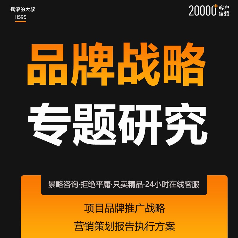 房地产集团企业品牌战略规划建议报告营销策划推广执行方案