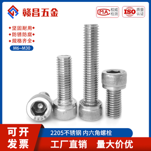 2205内六角螺栓双相不锈钢杯头圆柱头六角螺丝钉M8M10M12M16-M20
