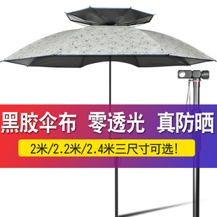 钓鱼伞防暴雨黑胶2.2米2米2.4 超轻防雨防晒加厚双层透气万向特价