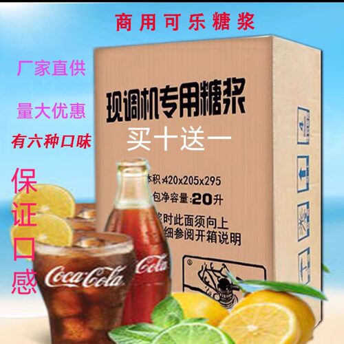商用20升浓缩可乐糖浆美年达包邮