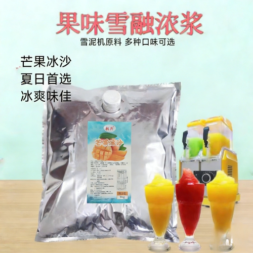雪绒机专用冰沙果味雪绒浓浆芒果草莓味冰沙原料5kg装摆摊火锅店