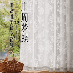 庄周梦蝶法式镂空加高半透人 别墅自建房超高客厅卧室提花窗纱帘