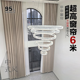 甲申加高超高加厚棉麻质感窗帘 自建房别墅loft中式高遮全遮光帘