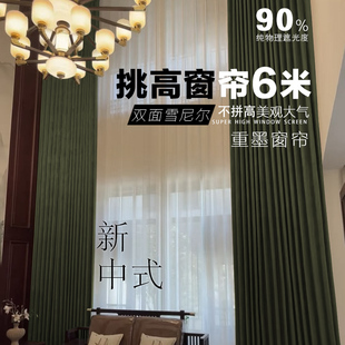 重墨加厚超柔双面雪尼尔超高窗帘自建房加高6米高落地窗简约轻奢