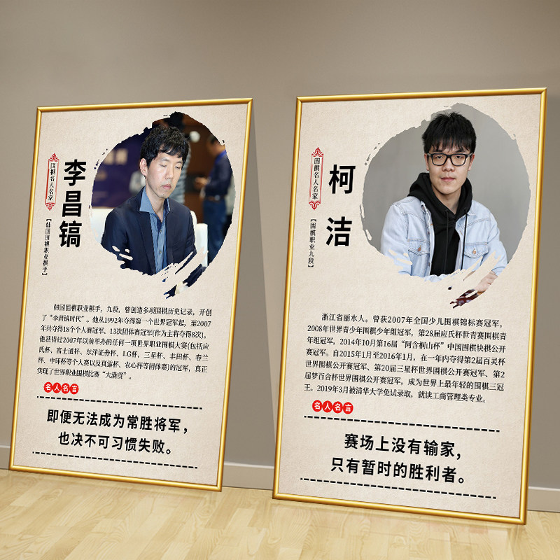 围棋教室布装饰画围棋名人简介海报少儿棋类学校培训室文化墙挂图,家居饰品,现代装饰画,淘宝优惠券,粉丝福利购,淘宝优惠卷