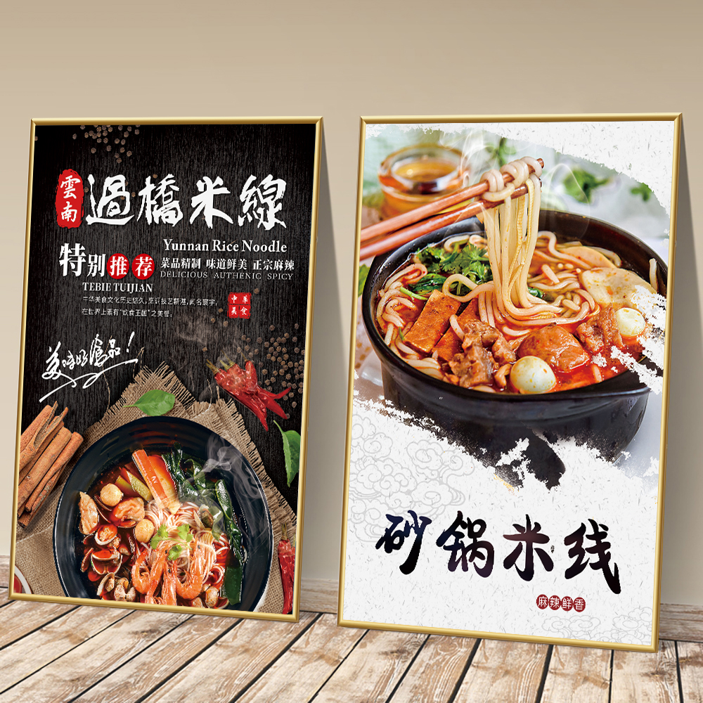 过桥米线装饰画海报餐厅小吃店室内装饰贴纸桂林米粉广告宣传KT板图片