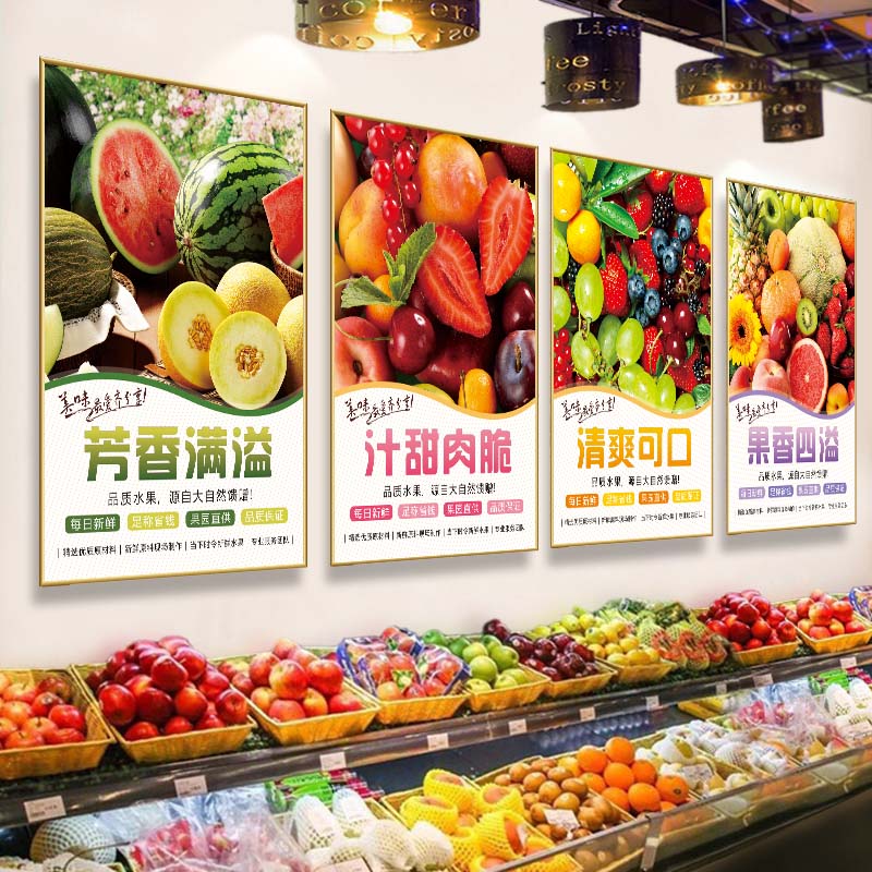 水果店广告贴纸墙面装饰画创意瓜果蔬菜超市墙壁挂画门店海报KT板图片