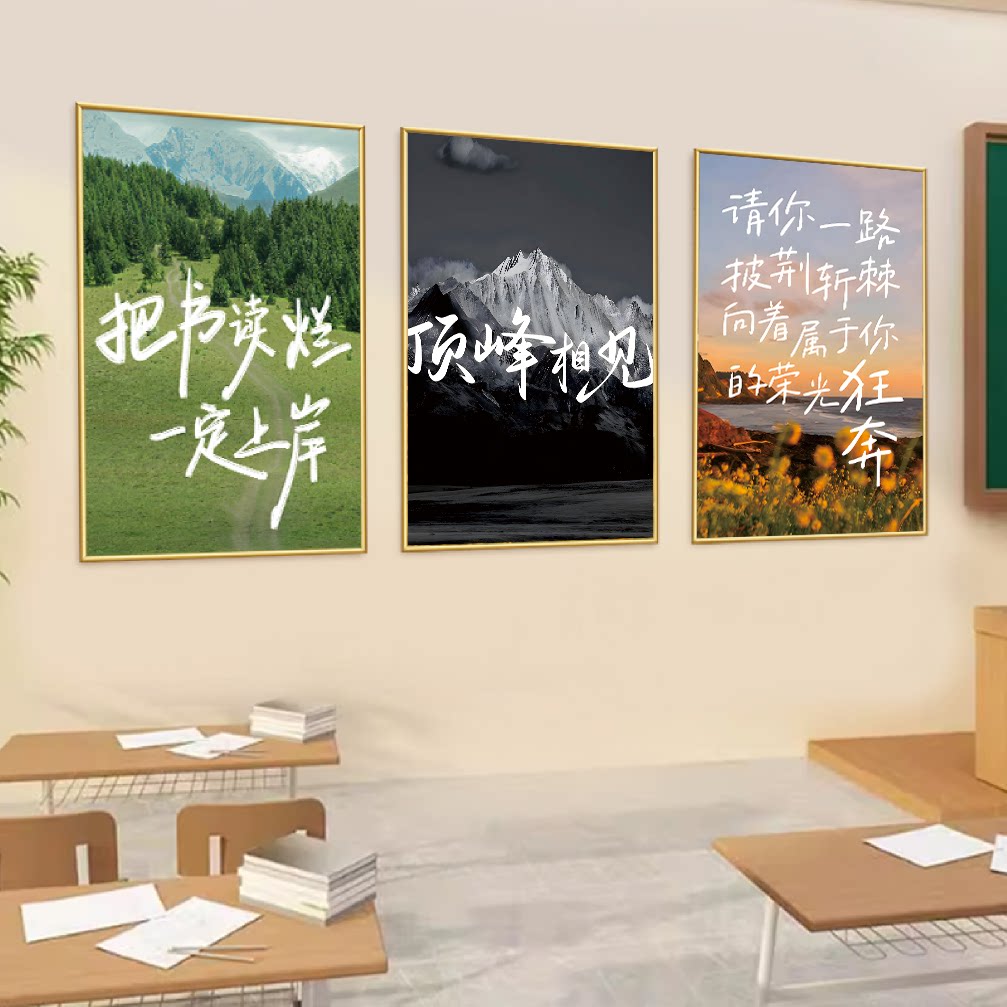 励志书法字画装饰画学生宿舍卧室书房墙面挂画中高考上岸文化墙贴