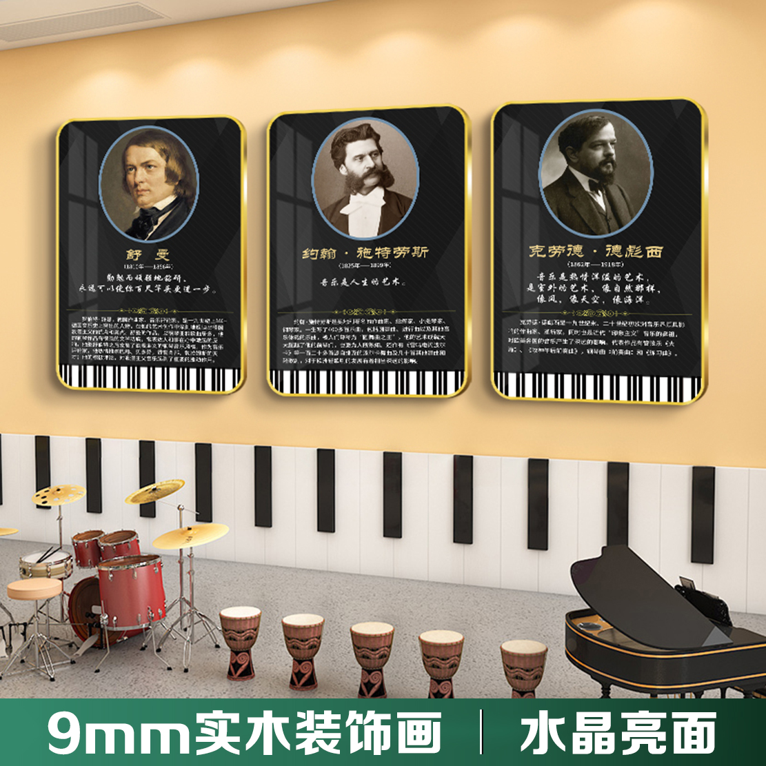 音乐家装饰挂画艺术培训机构文化墙实木壁画学校教室钢琴家挂画图片