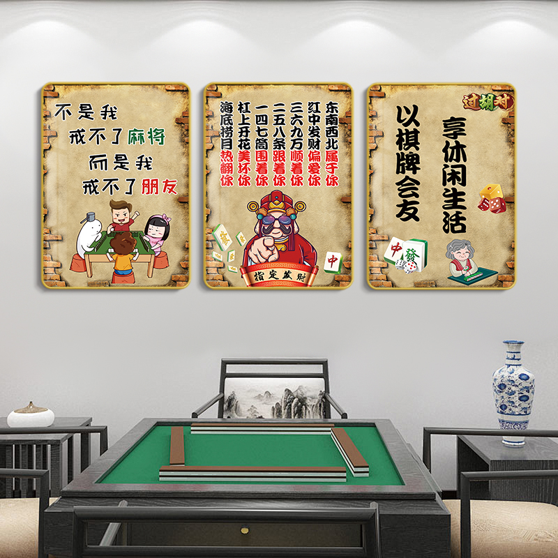 棋牌室墙面创意装饰画麻将馆包厢高级氛围感壁画棋艺室搞笑挂画图片