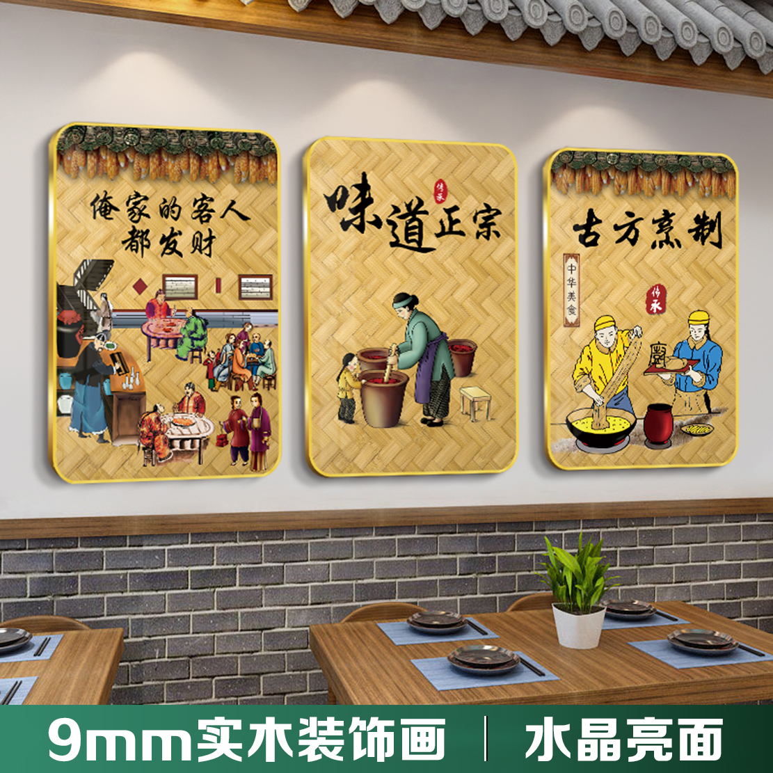 农家乐墙面装饰挂画餐饮饭店包间背景墙创意壁画中式复古实木壁画图片