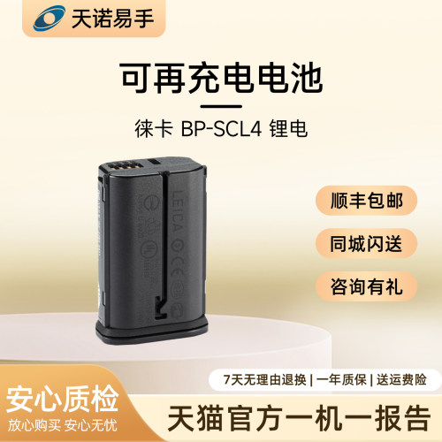 Leica/徕卡 BP-SCL4 锂电 适用SL SL2 SL2-S Q2 Q3 二手电池