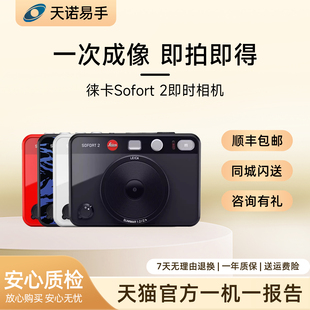 拍立得一次成像即时拍照打印 Leica 双模式 Sofort2 二手相机 徕卡