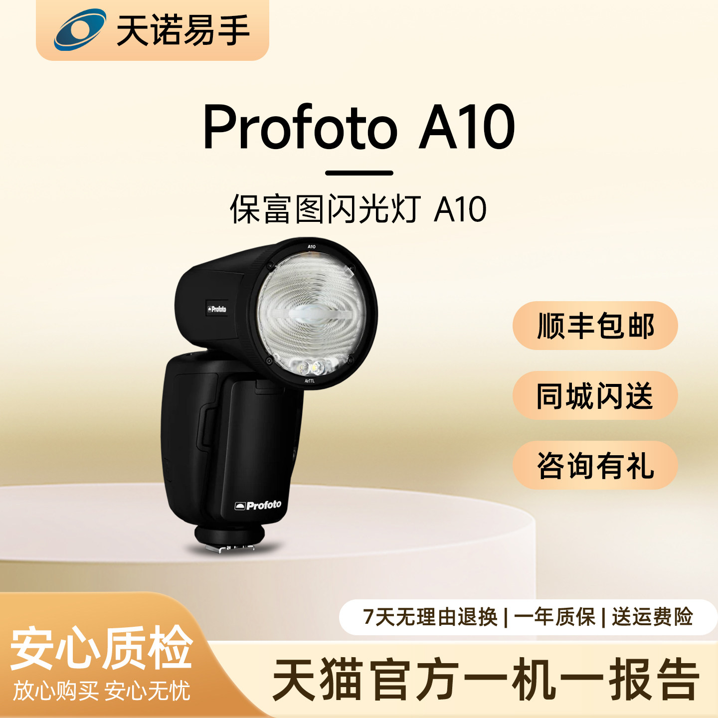 保富图闪光灯 A10 尼康口 二手闪光灯 机顶闪光灯