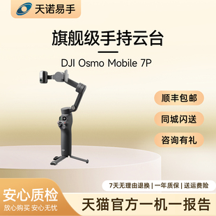 DJI/大疆 手持 OSMOMobile 7P 二手云台 手机云台
