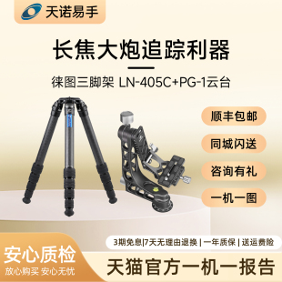 徕图三脚架 LN-405C+PG-1云台 二手脚架云台