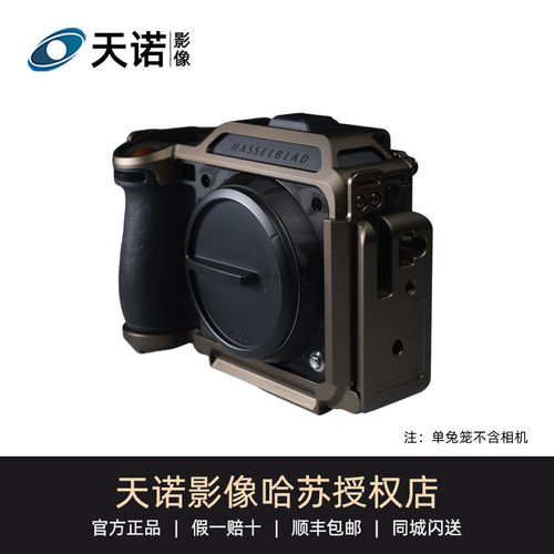 LANHORSE哈苏X2DII 100C相机兔笼保护快装板X2D2配件