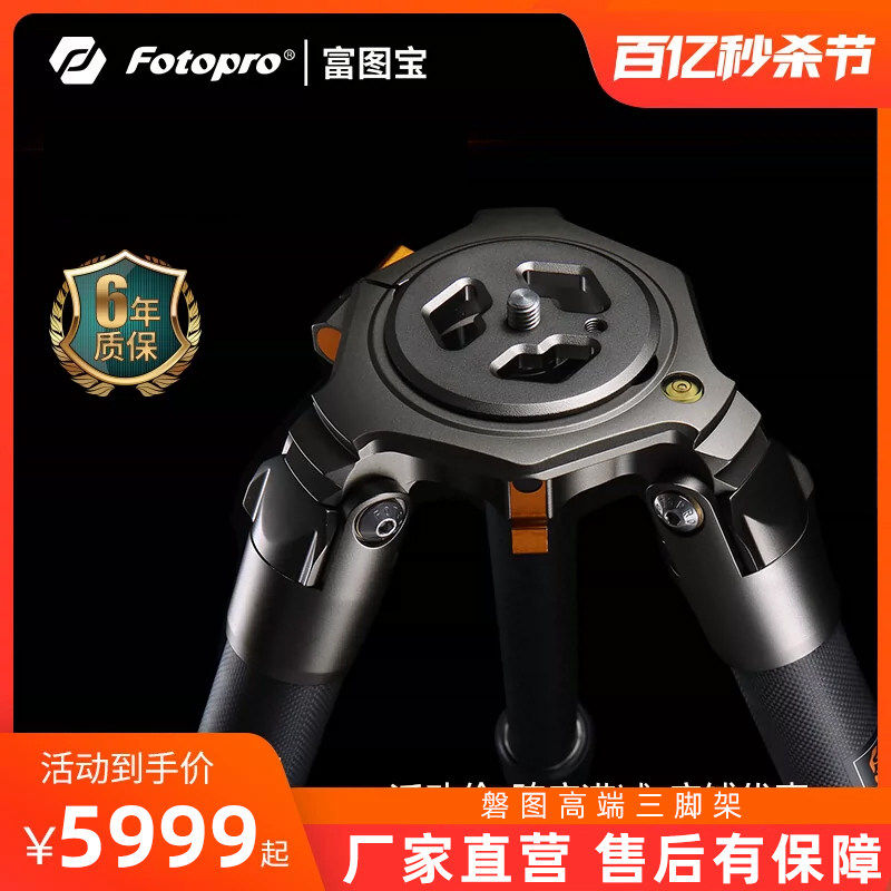 富图宝 TS84C 磐图高端三脚架碳纤维单反相机微单通用三角架,3C数码配件,脚架,淘宝优惠券,粉丝福利购,淘宝优惠卷