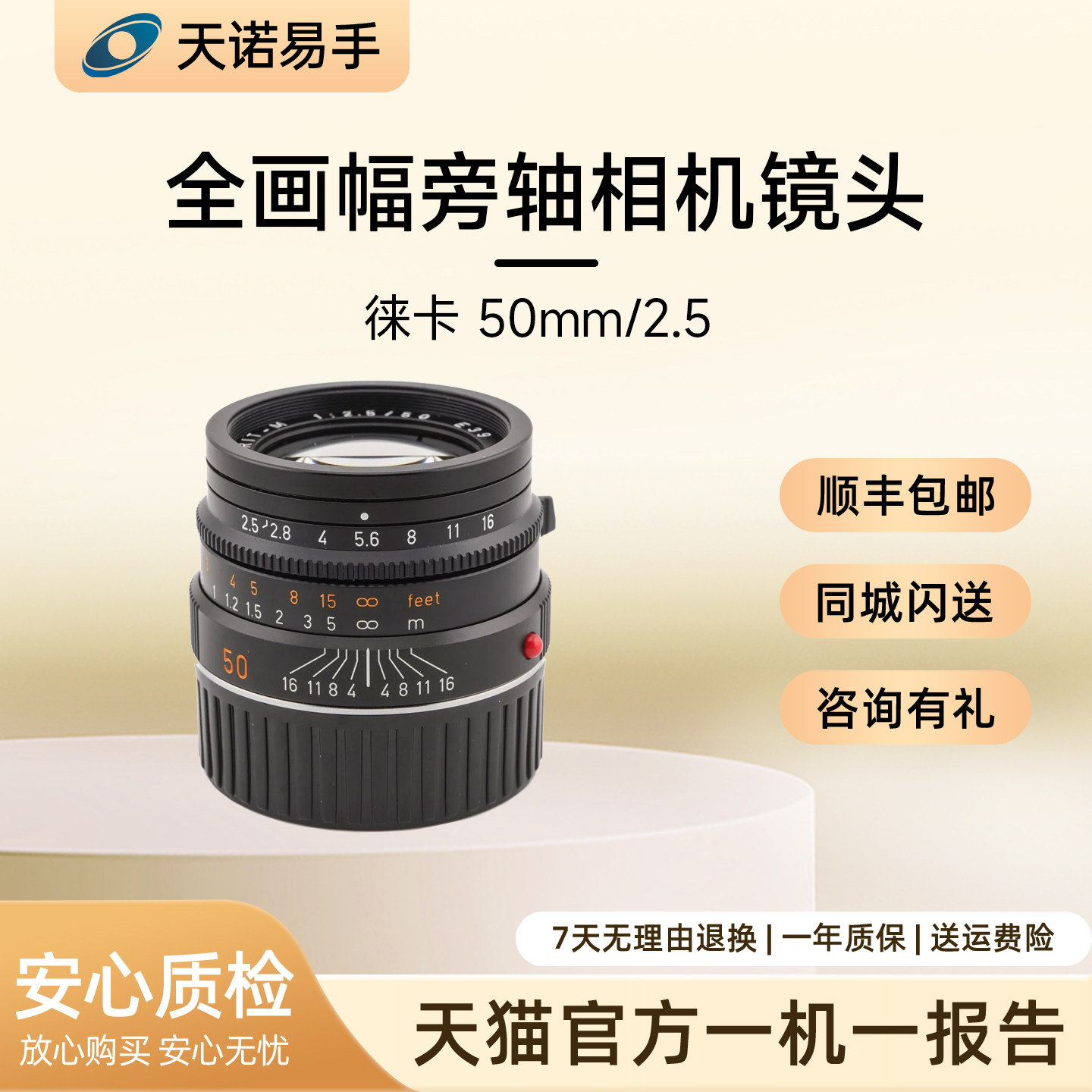 Leica/徕卡 50mm/2.5 全画幅旁轴手动镜皇德味 二手相机镜头