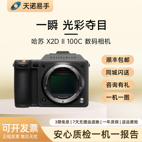 Hasselblad/哈苏 X2D 100C/X2D2中画幅数码相机微单 二手相机