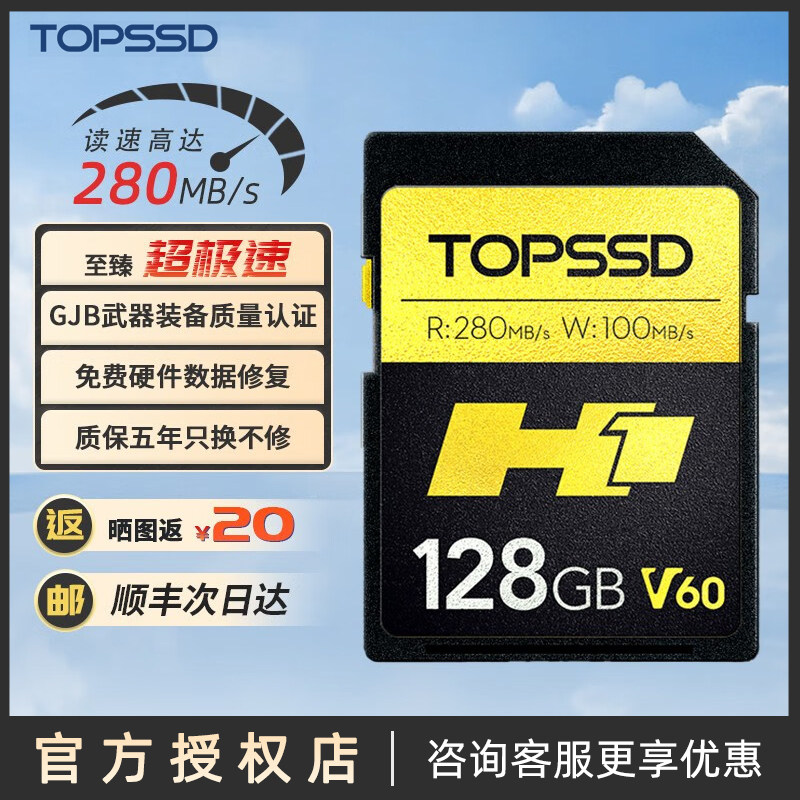 天硕（TOPSSD）高品质SD卡_H1双芯旗舰_相机内存卡_280MB/s_128GB图片
