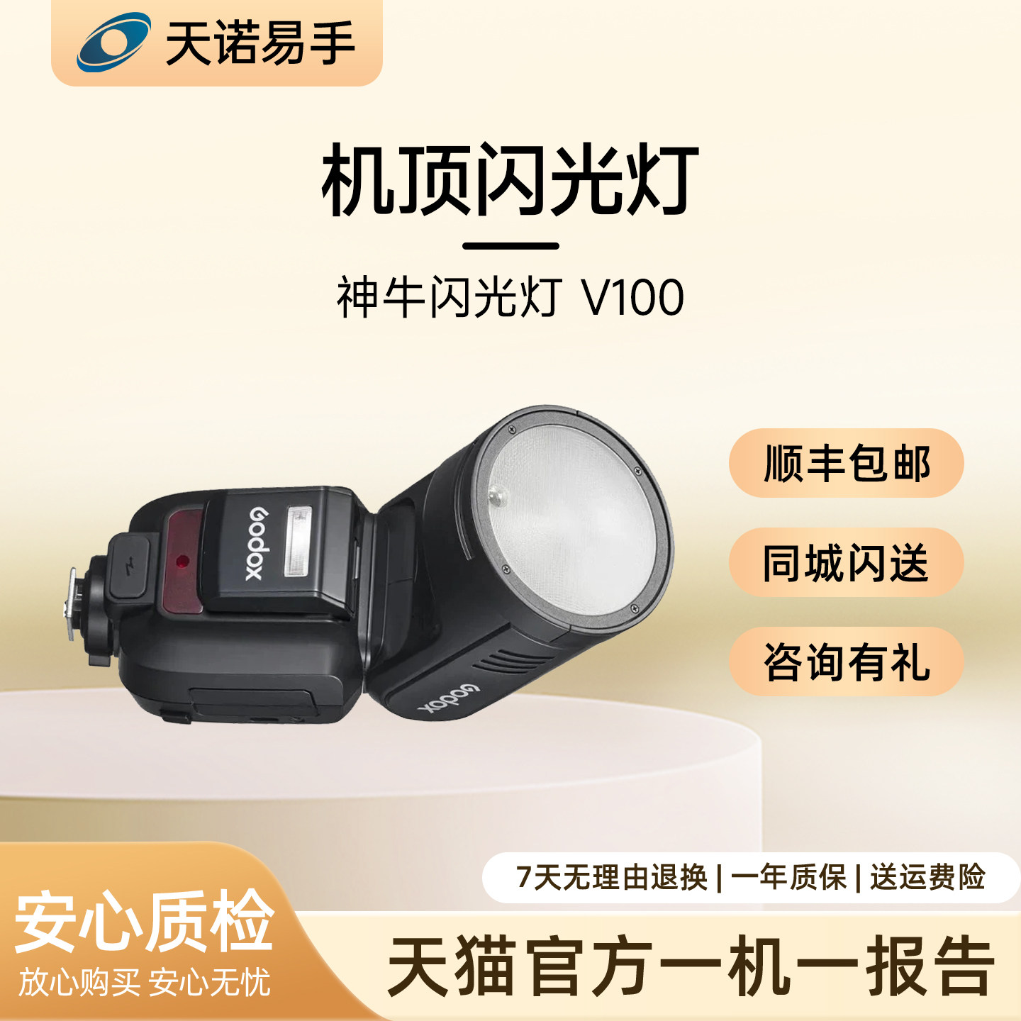 神牛闪光灯 V100 尼康 二手闪光灯 机顶闪光灯图片