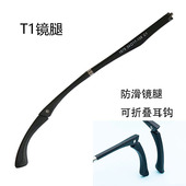 眼镜腿可调节折叠带耳钩防滑配件近视眼镜单牙凸牙平牙凹牙直牙T1
