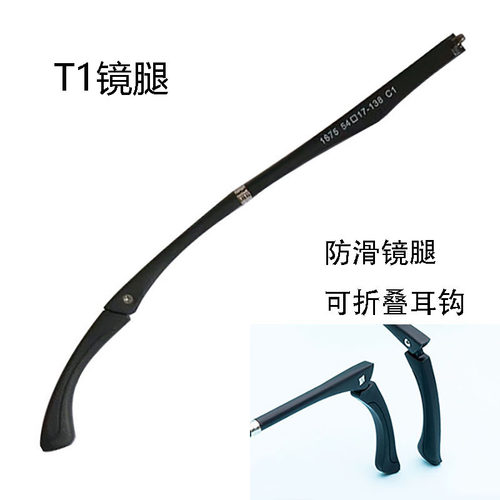 眼镜腿可调节折叠带耳钩防滑配件