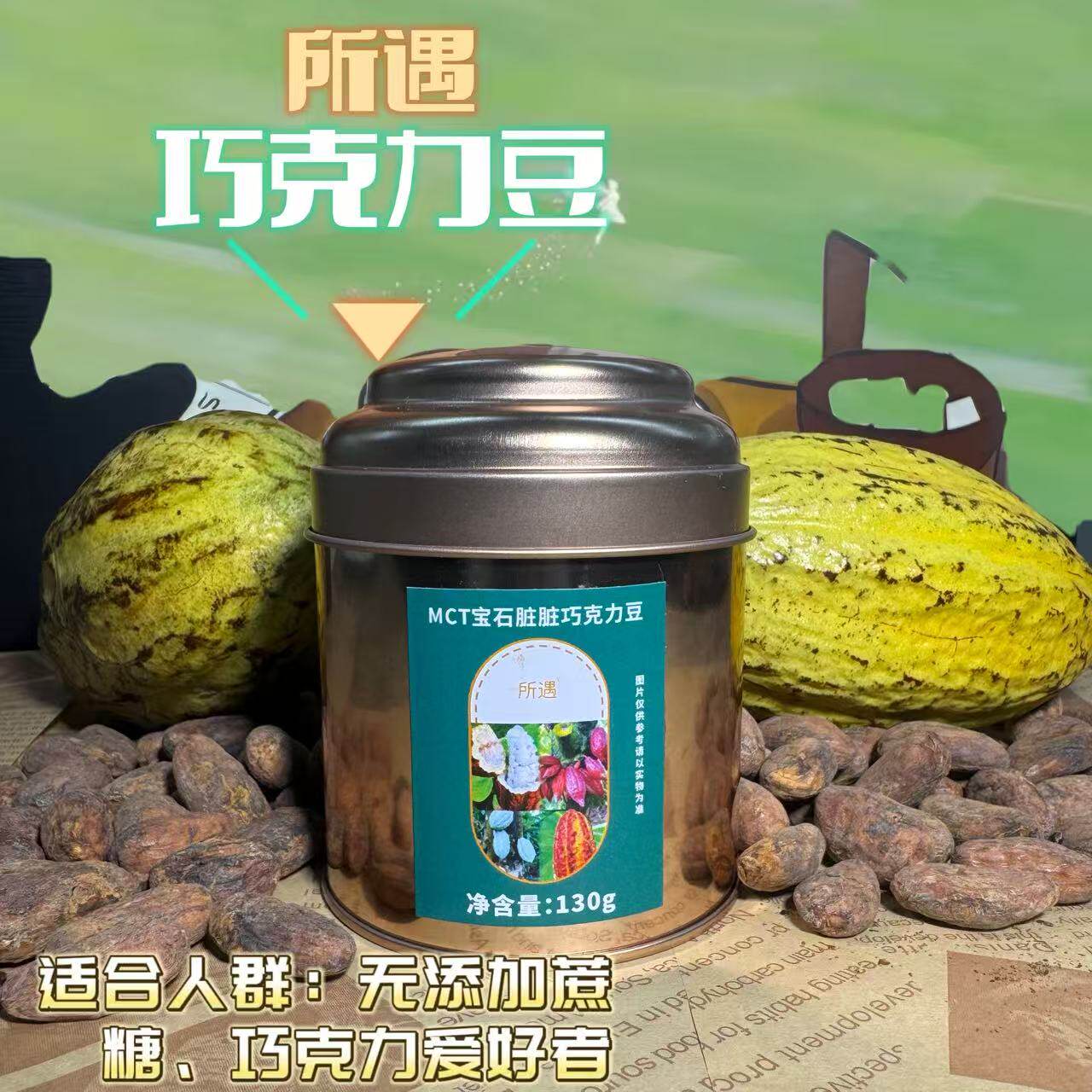 所遇纯可可脂宝石巧克力豆MCT奶巧黑巧碧根果网红同款夹心黑巧65%