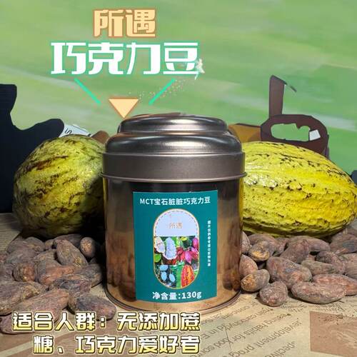 所遇纯可可脂宝石巧克力豆MCT奶巧黑巧碧根果网红同款夹心黑巧65%