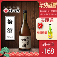 【日本直采】梅乃宿青梅酒 3年熟成梅酒日本梅子酒 女士果酒720ml