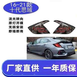 适用于21款本田十代两厢思域尾灯总成改装LED刹车灯无限款后杠灯