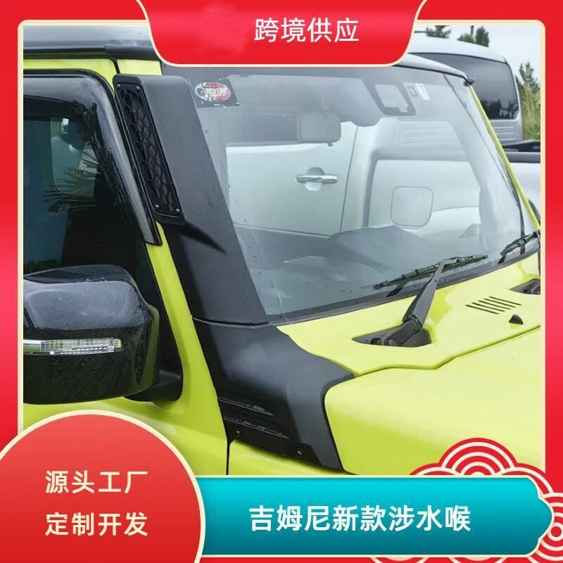 专用涉水器吉姆尼加厚ABS塑料图片