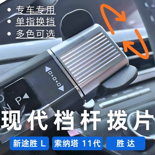 专用于现代起亚换挡杆拨片