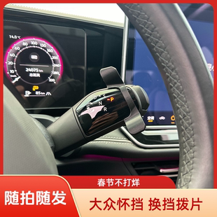 专用于大众ID3/4/6/7新朗逸PRO迈腾帕萨特速腾途观昂怀挡换挡拨片