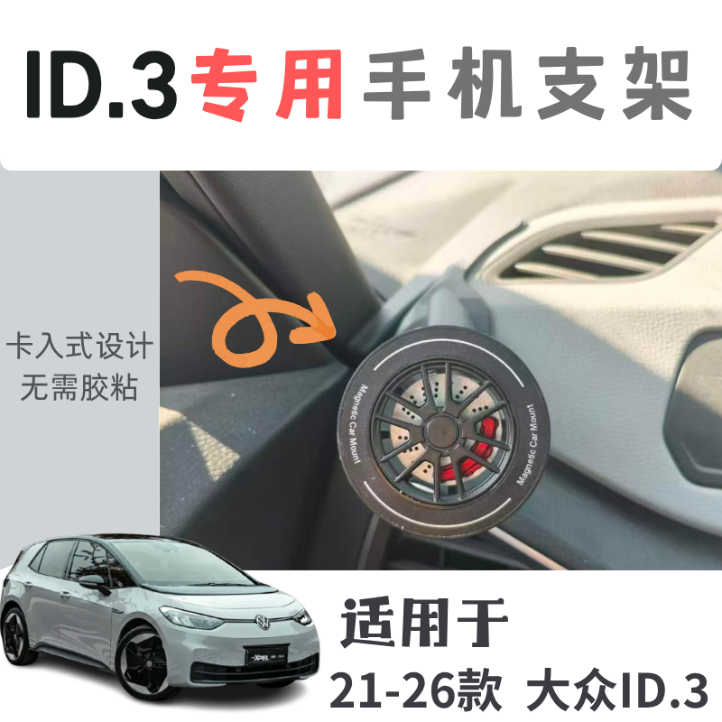 专用于大众ID3全系配置车载手机支架无胶无遮挡磁吸内饰底座套装