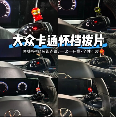 大众怀挡拨片卡通防护档杆